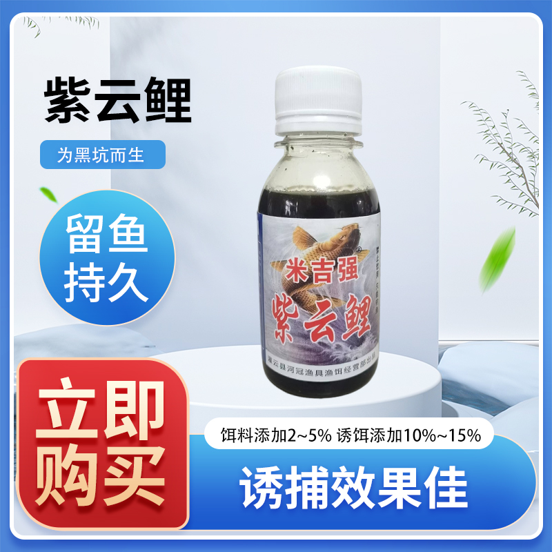主要成份仁体紫河车，使用量100克饵料加2到5毫升，中药酒黑坑专用