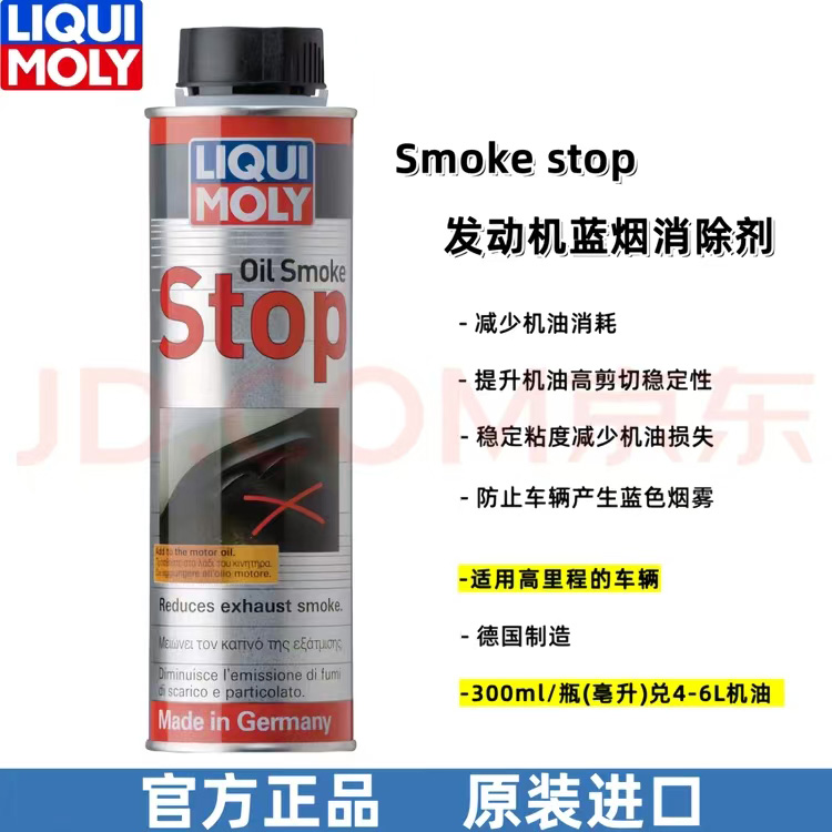 德国力魔蓝烟消除剂/防止蓝烟生成/顺利过年检