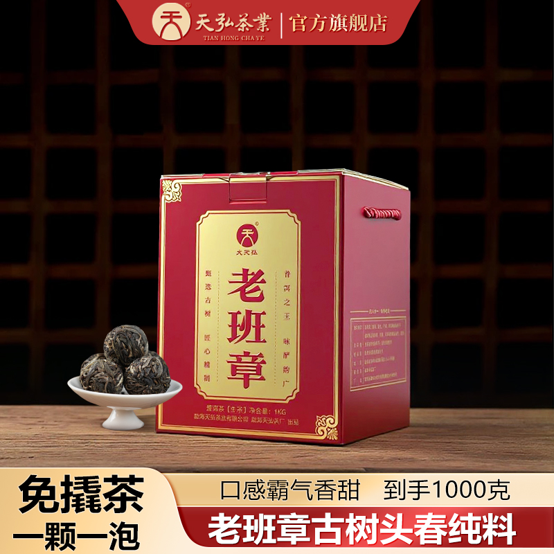 天弘茶业【新品】老班章古树生茶龙珠1000g/盒（一颗一泡，方便携带）