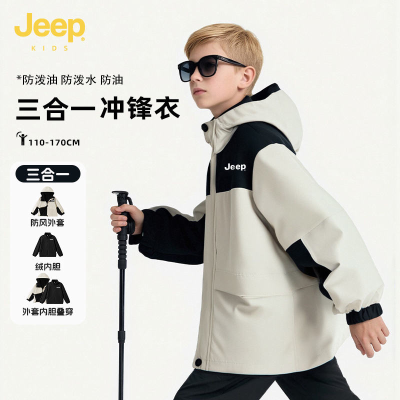 JEEP/吉普童装男童冲锋衣三合一可拆卸男童防水外套秋装女童上衣