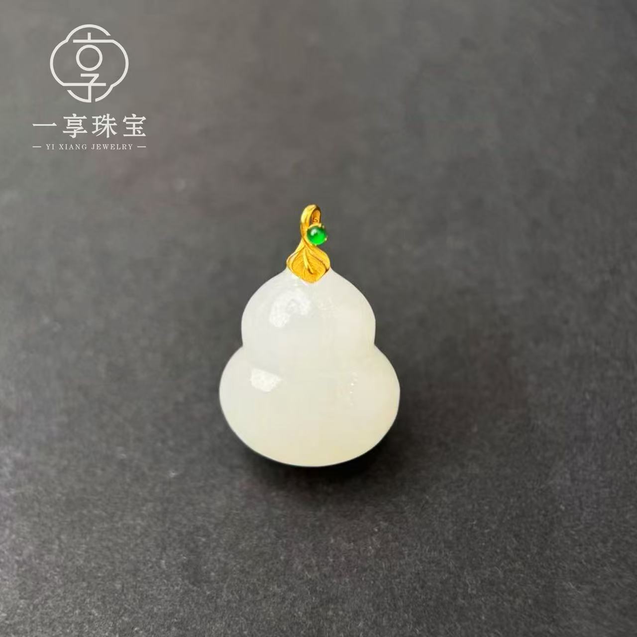 【2510220130】18k金天然和田玉葫芦吊坠约26*12*17.8mm多样性发一