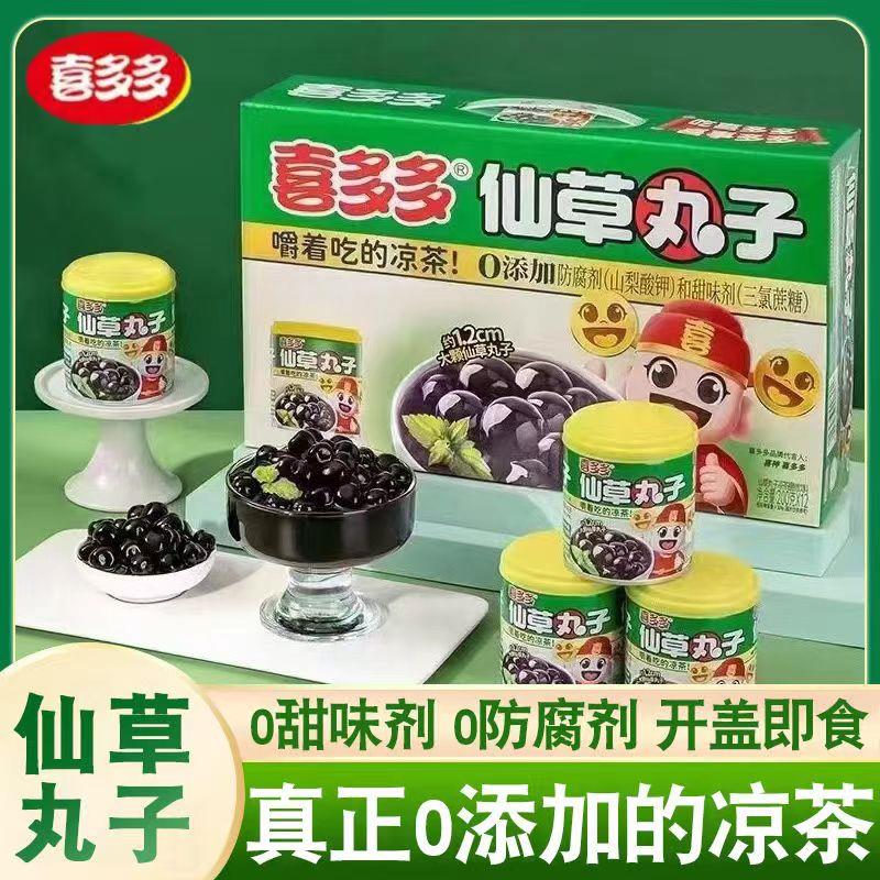 清凉甘甜草本饮品夏季烧仙草植物汁水小丸子凉茶饮料