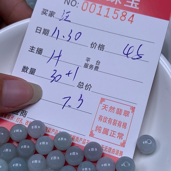 汪***翡翠散珠珠子。    