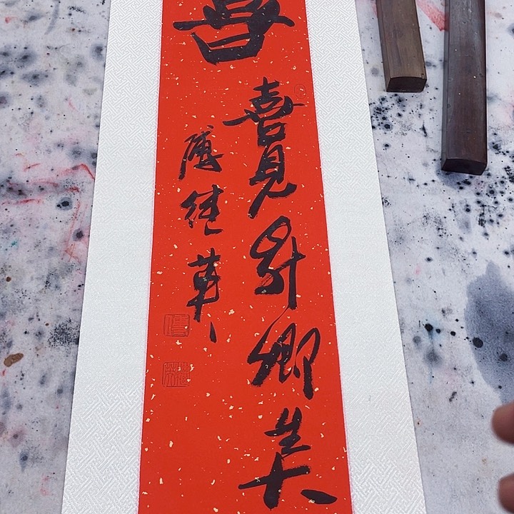 书法傅继英书法作品