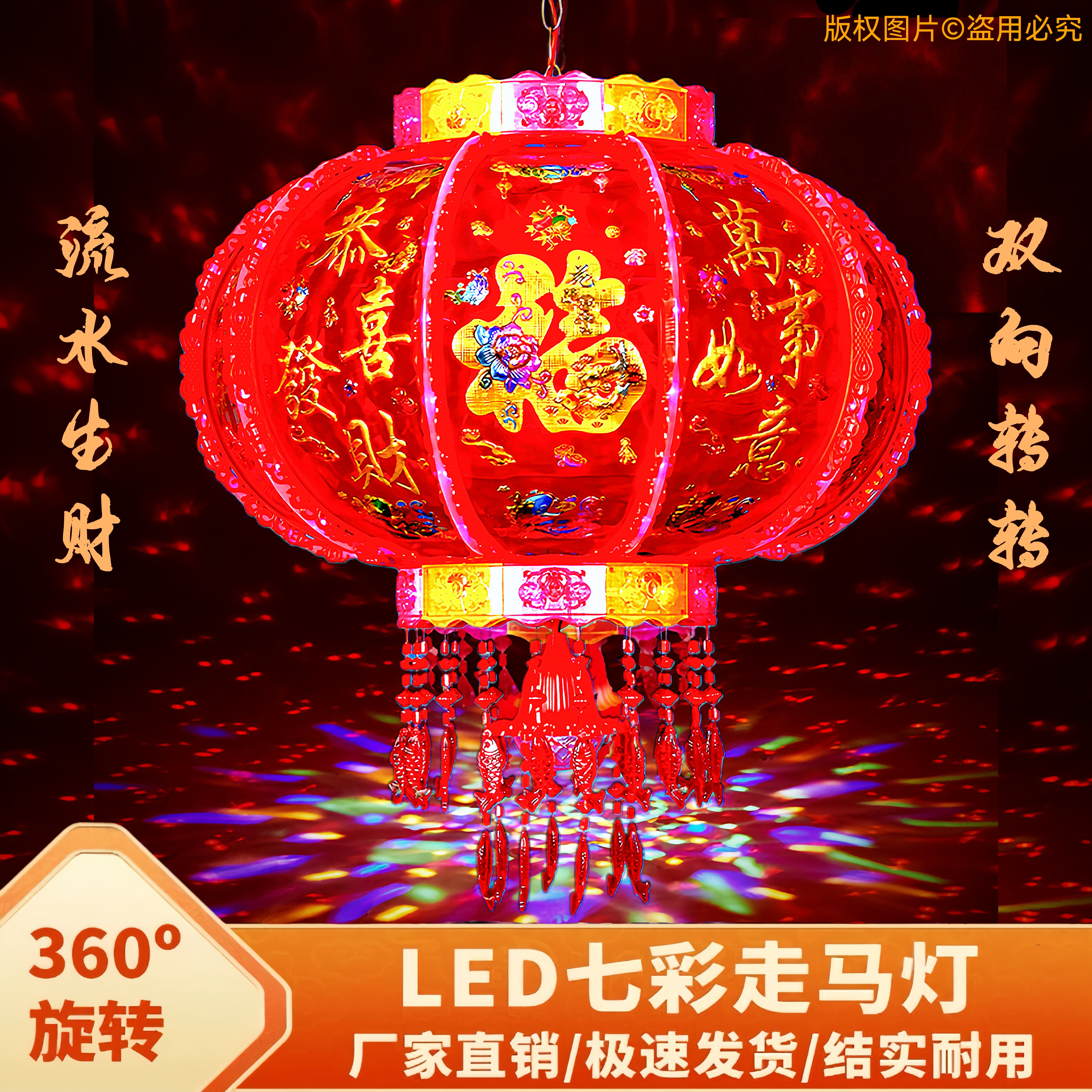 【镭射灯光】新年爆款LED七彩投影旋转走马灯阳台走廊户外大门灯笼