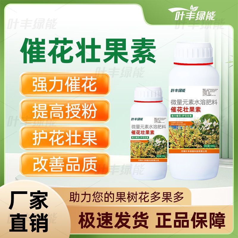 果树专用催花壮果素桃树杨梅苹果预防落果畸形果护花壮果水溶肥料