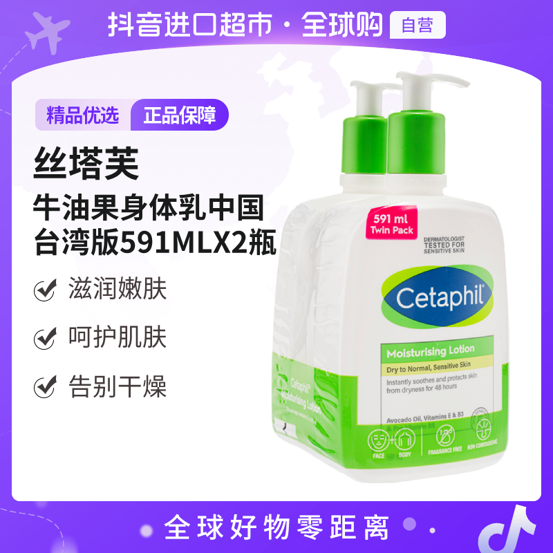 【自营】CETAPHIL/丝塔芙 正品 润肤乳液（含烟酰胺）台湾版 591ml*2