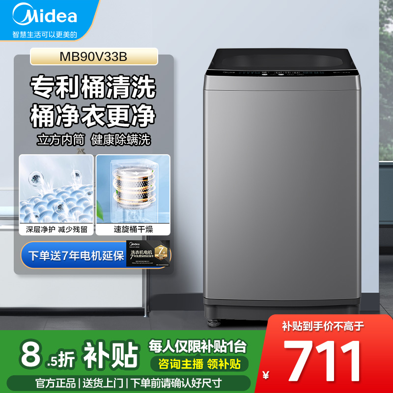 【国家补贴】美的9公斤KG波轮式洗衣机全自动家用租房用宿舍洗脱