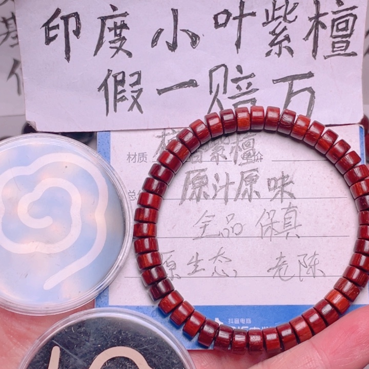 手串/手链小叶紫檀原汁原味4x7