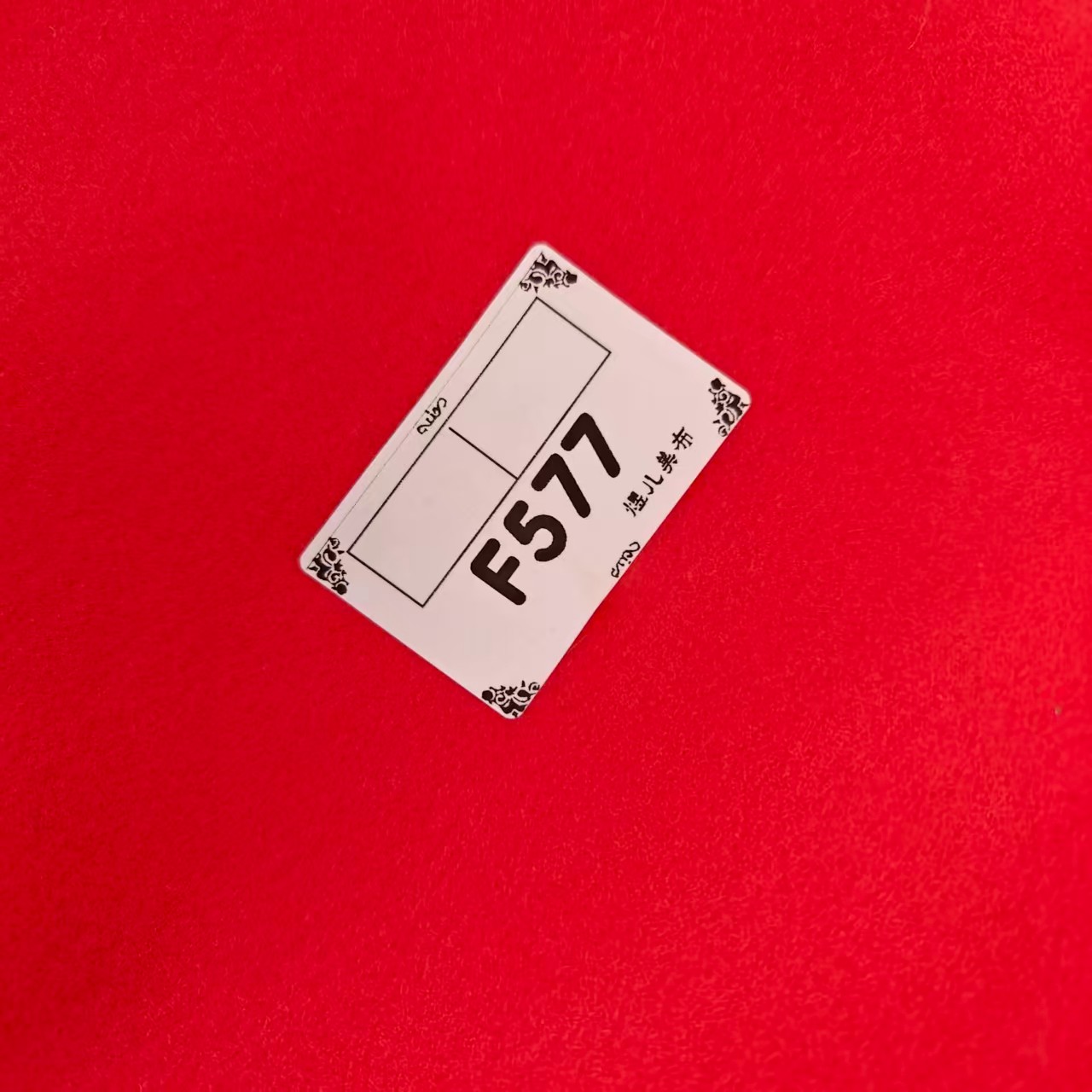 577钻石红双面摇粒绒布料