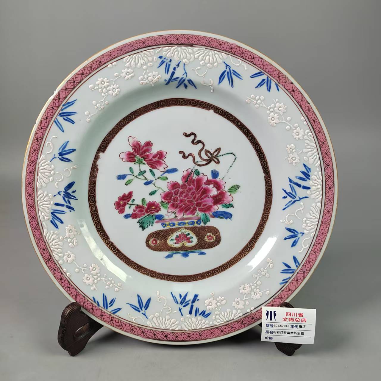SCS57816雍正粉彩花开富贵折沿盘