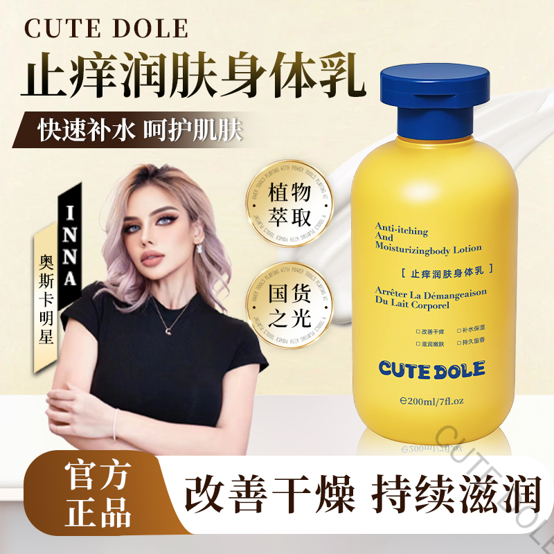 【拍一发2】止痒润肤秋冬全身保湿补水防干燥裂滋润肌肤国货身体乳