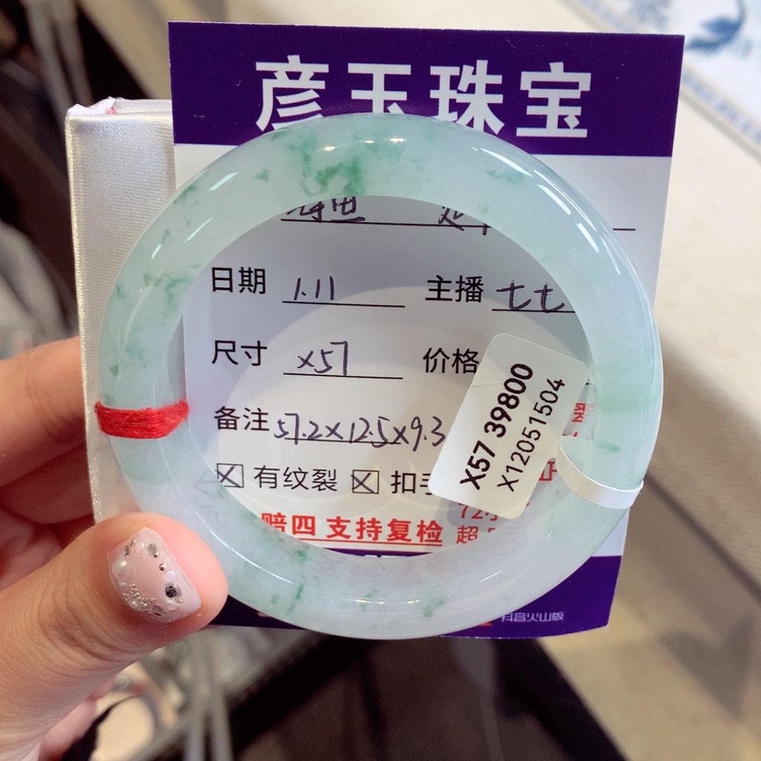 翡翠手镯未镶嵌海*尾款77