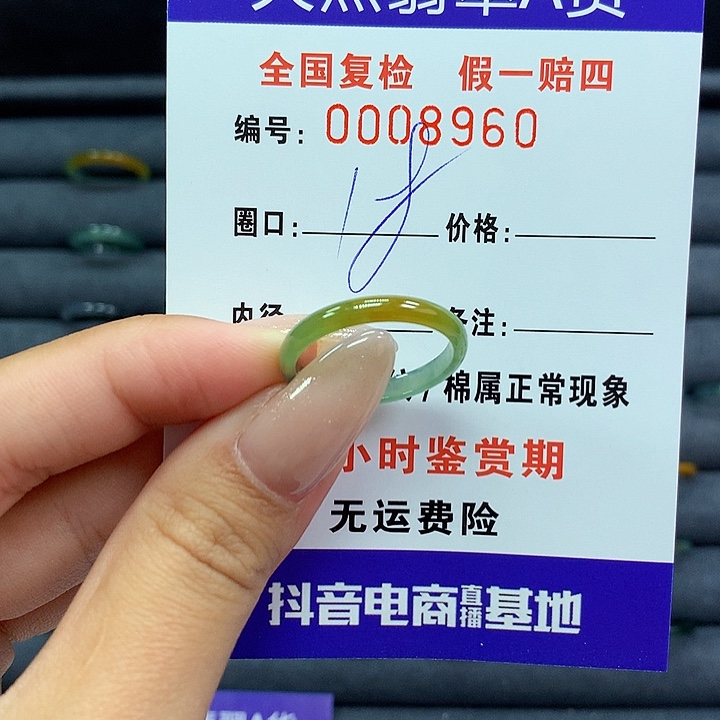 翡翠戒指未镶嵌      8960
