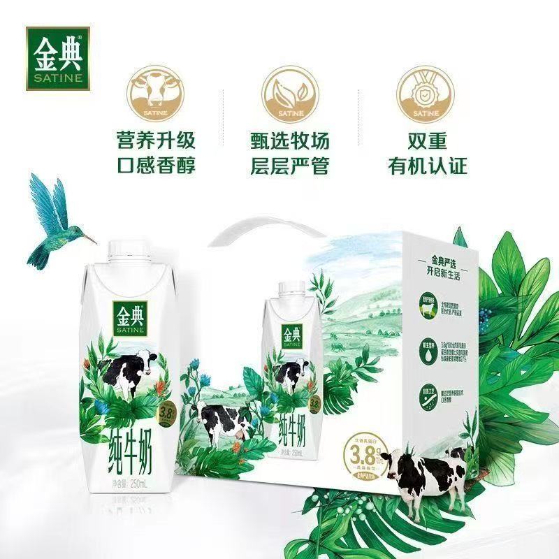 11月产 伊利金典纯牛奶(梦幻盖)1*10*250ml