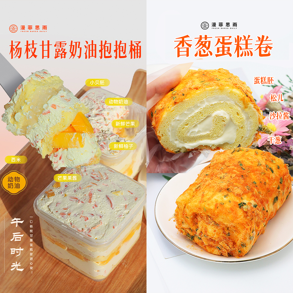 漫菲思雨14号杨枝甘露奶油抱抱桶400g芋泥南瓜奶味酱多多套餐零食