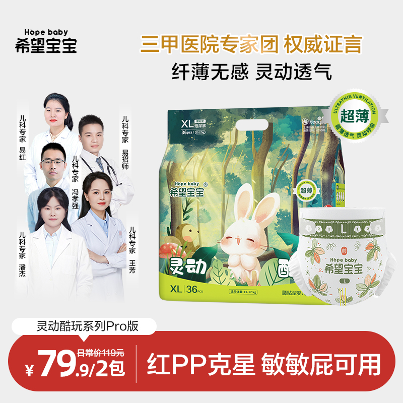 希望宝宝灵动酷玩超薄纸尿裤透气柔软婴幼儿拉拉裤尿不湿亲肤-BD