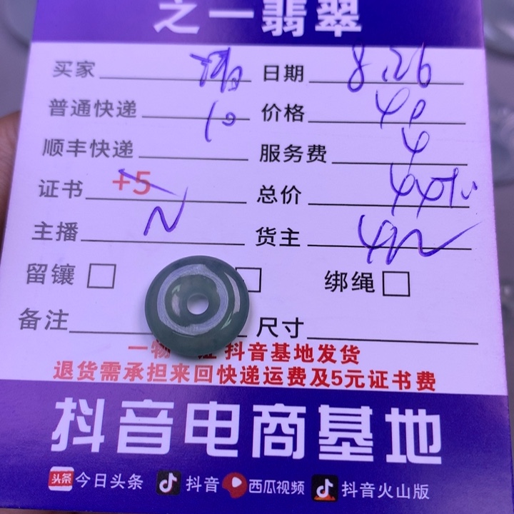 颈饰未镶嵌翡翠清**姐