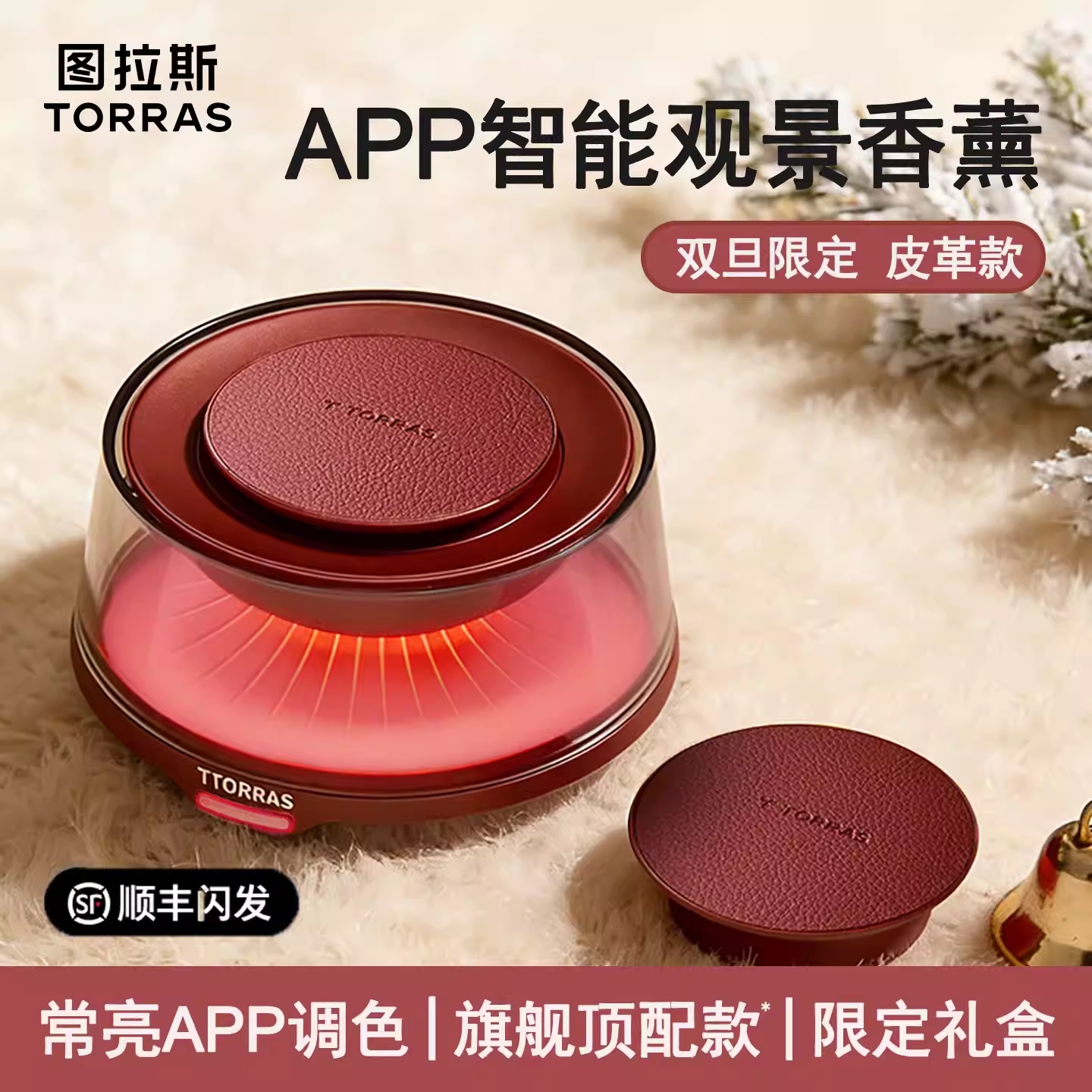 【马年限定红】图拉斯观景车载香薰汽车专用香水自动喷雾摆件礼物
