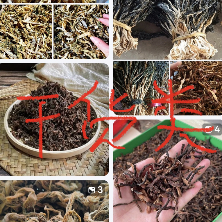 农村各种自晒干菜