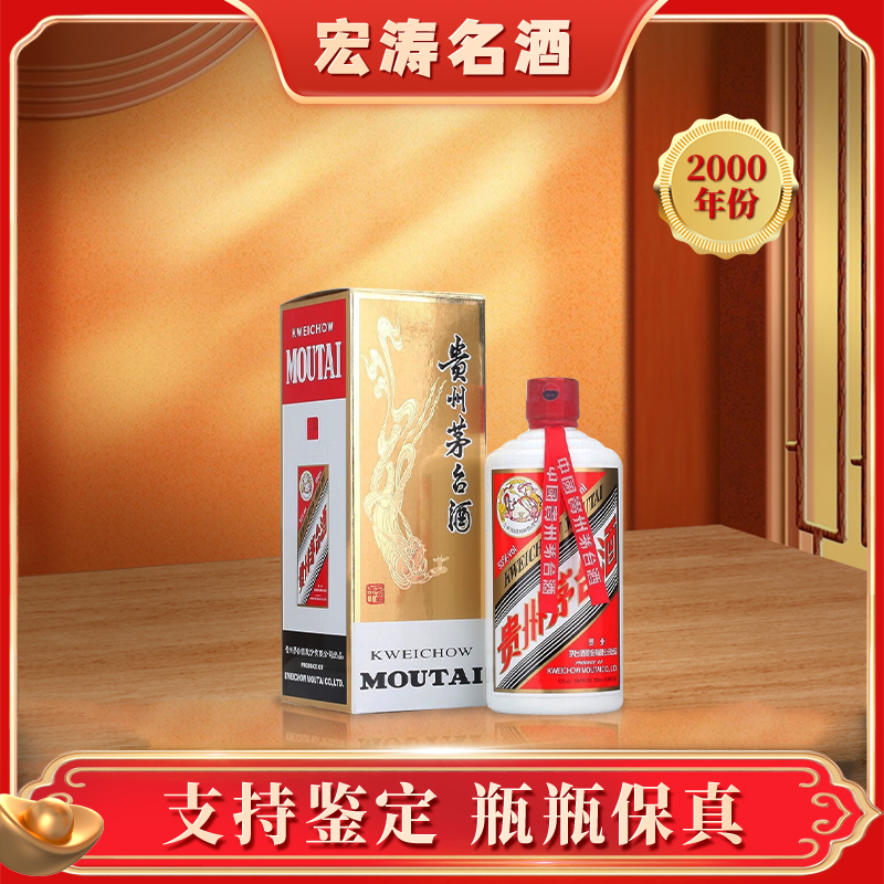 KWEICHOW MOUTAI/贵州茅台2000年飞天茅台 酱香型白酒53度500ml