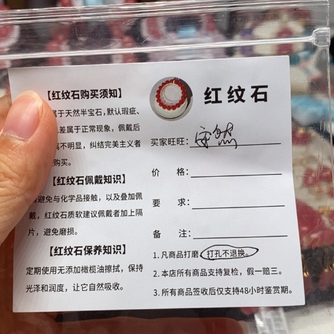 菱锰矿（红纹石）未镶嵌手串安*然