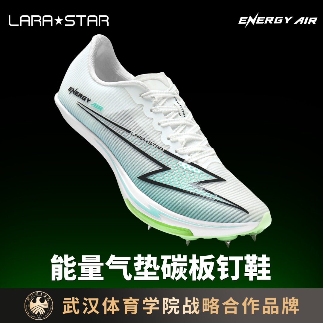 劳拉之星1093能量气垫钉鞋全掌碳板专业短跑比赛体考竞速田径训练
