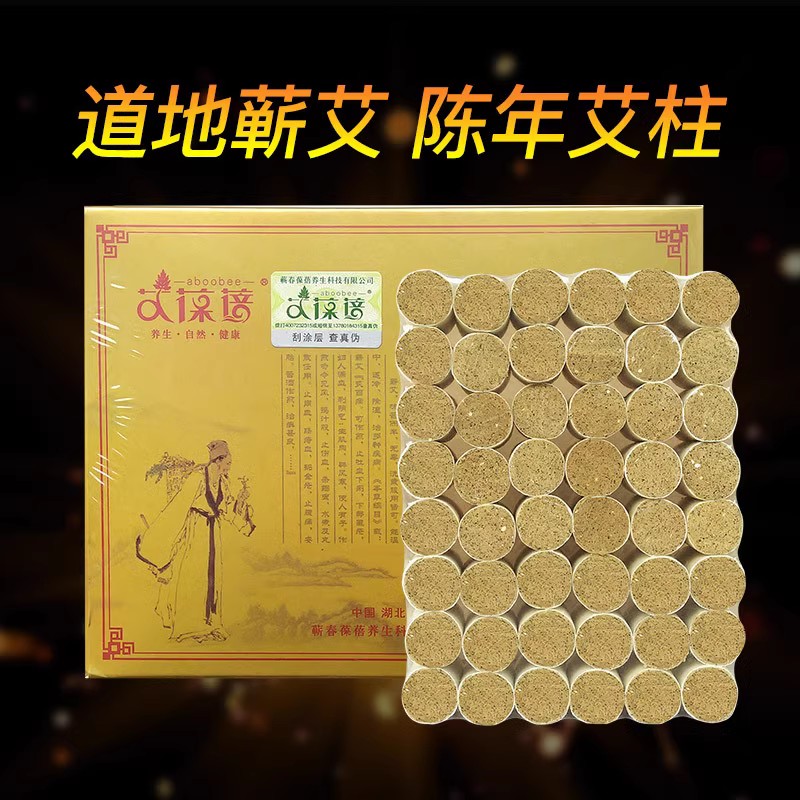 正宗蕲艾柱五年精品陈年纯艾绒家用艾灸熏艾叶易燃不掉灰艾柱艾段
