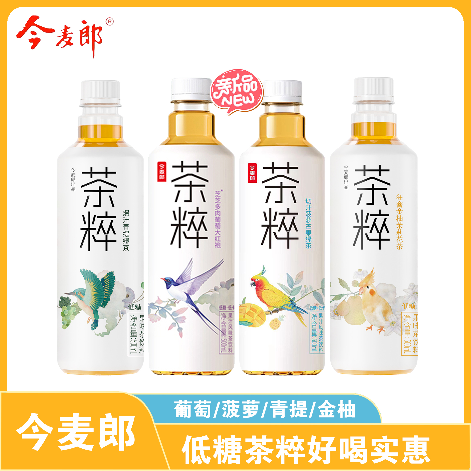 【5瓶】今麦郎茶粹青提绿茶多果味5瓶*500ml饮品尝鲜团购饮料推荐