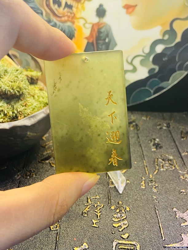 剑来无事牌天下迎春平安无事牌大款