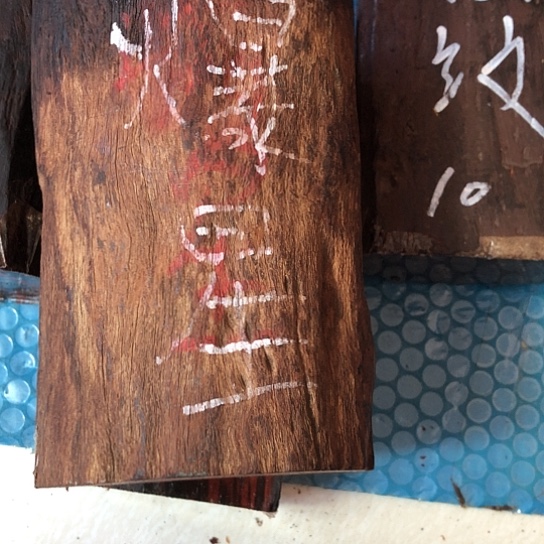印度一小叶紫檀木料一块