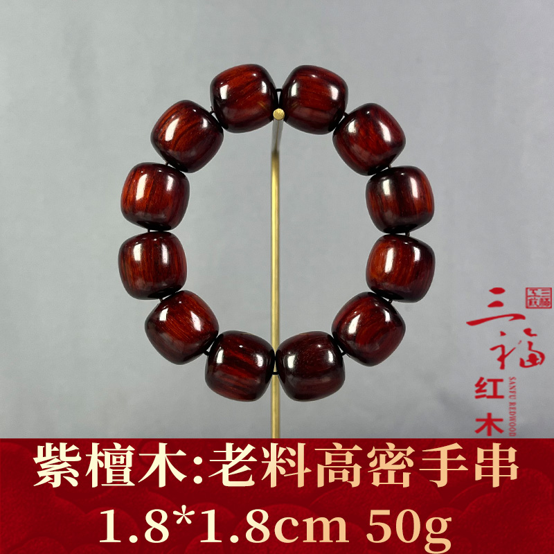 103686 老料高密手串 紫檀木