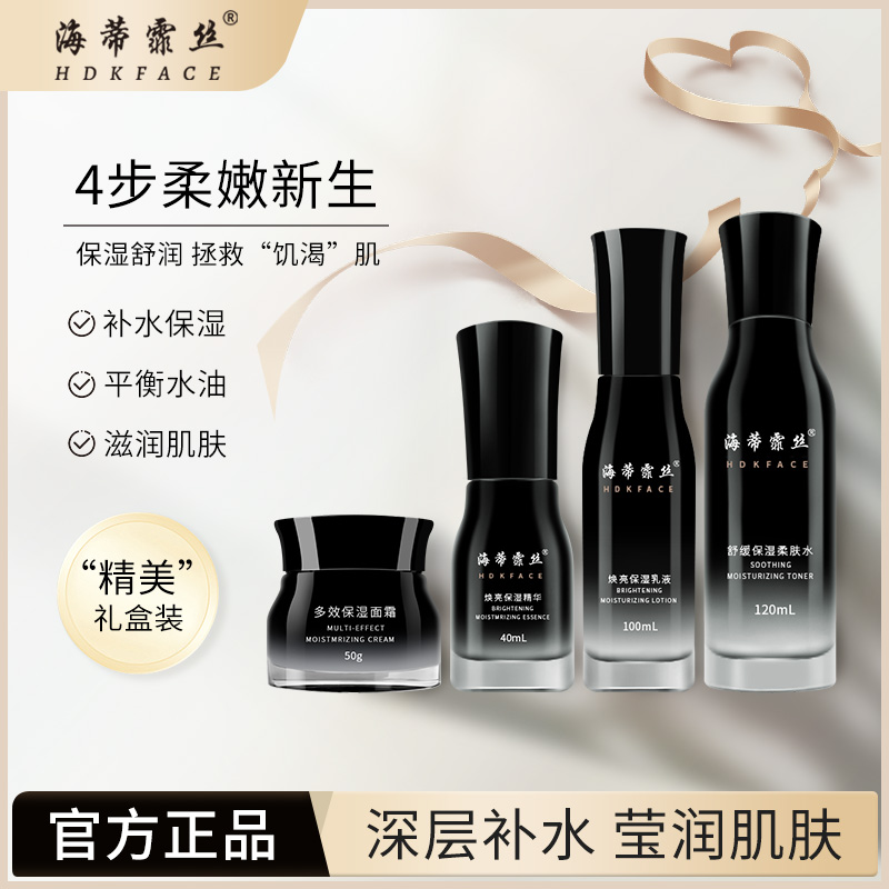 海蒂霏丝舒缓焕亮保湿补水水乳精华面霜套盒