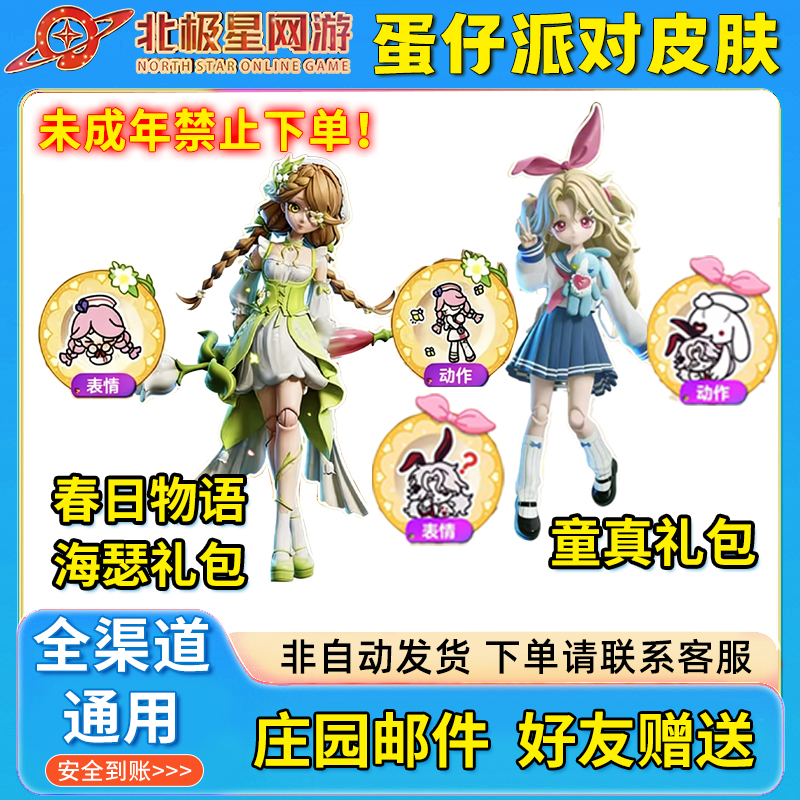 蛋仔派对绮梦甜心斯黛拉甜品速递童真阿巴哑女小丑追捕者时装皮肤
