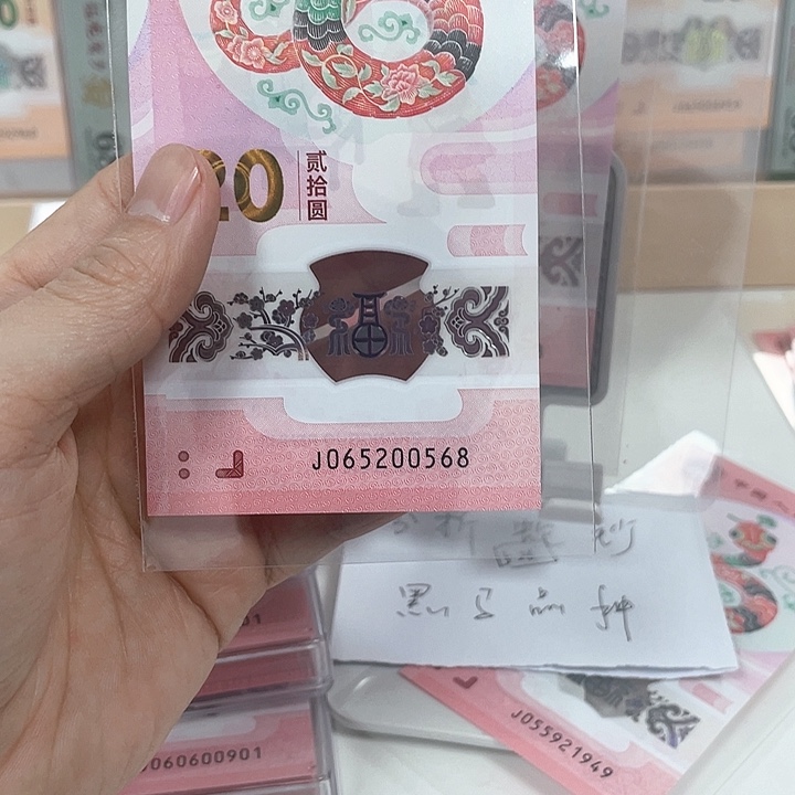 塑料蛇钞-0568—————————