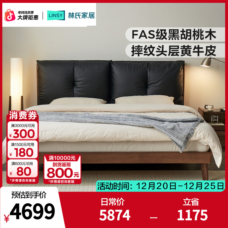 全实木【北美黑胡桃】林氏家居黑胡桃木头层牛皮在野系列RQ4A WB