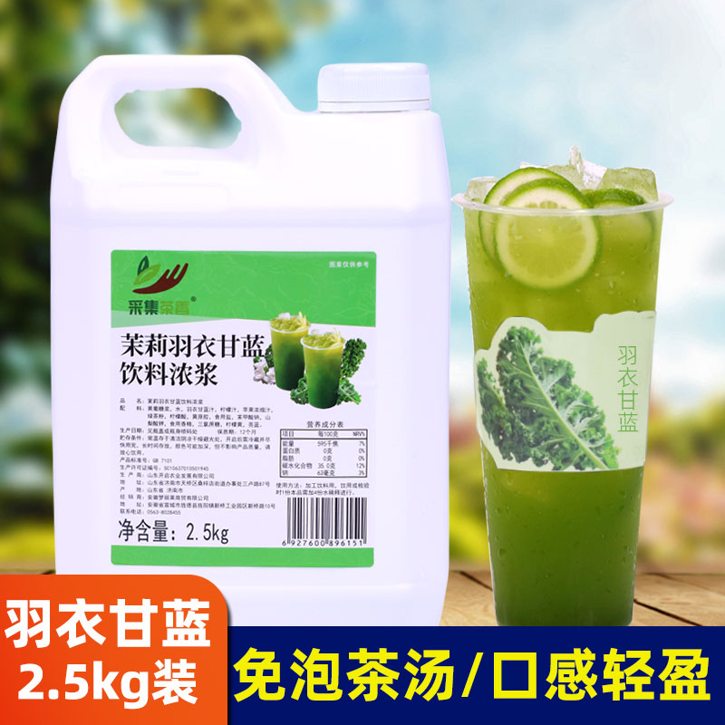 茉莉羽衣甘蓝免泡茶水果茶奶茶餐饮店夏季爆款饮品摆摊商用原料