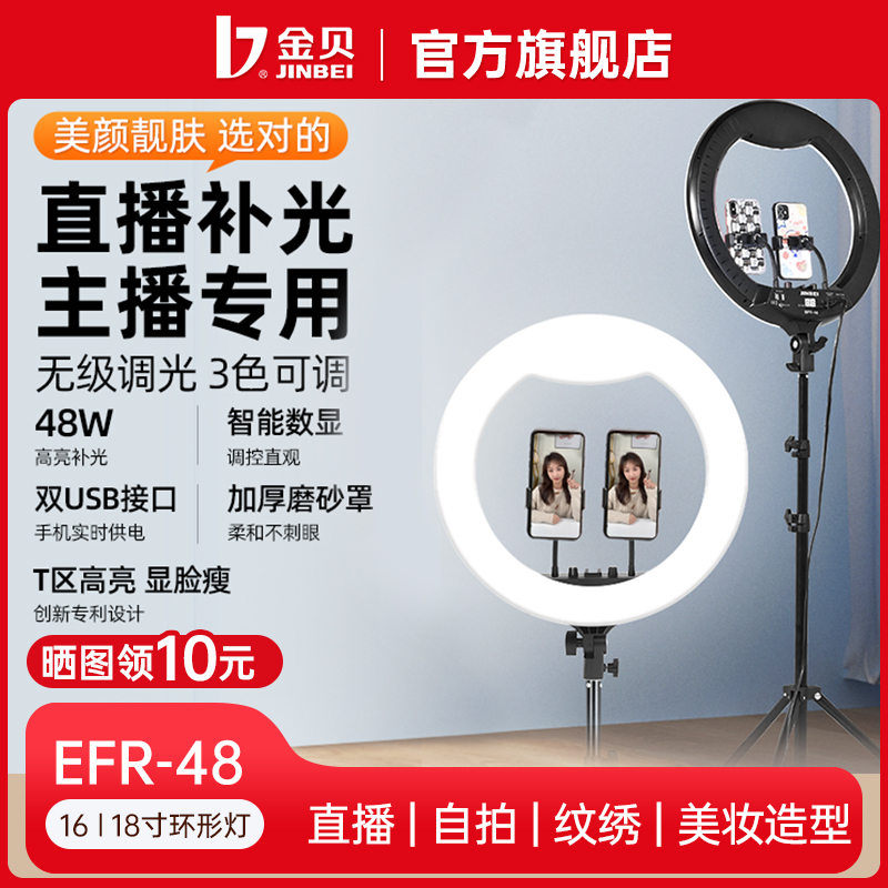 JIN BEI/金贝EFR48环形直播补光灯18寸美颜双色温柔光化妆常亮灯