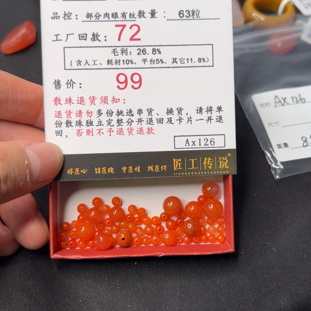 南红玛瑙柿子红散珠 Ax126号未镶嵌