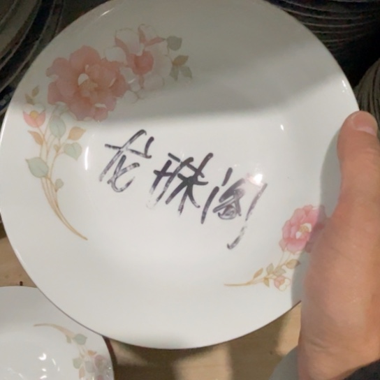 瓷片陶瓷8英寸深窝高岭土