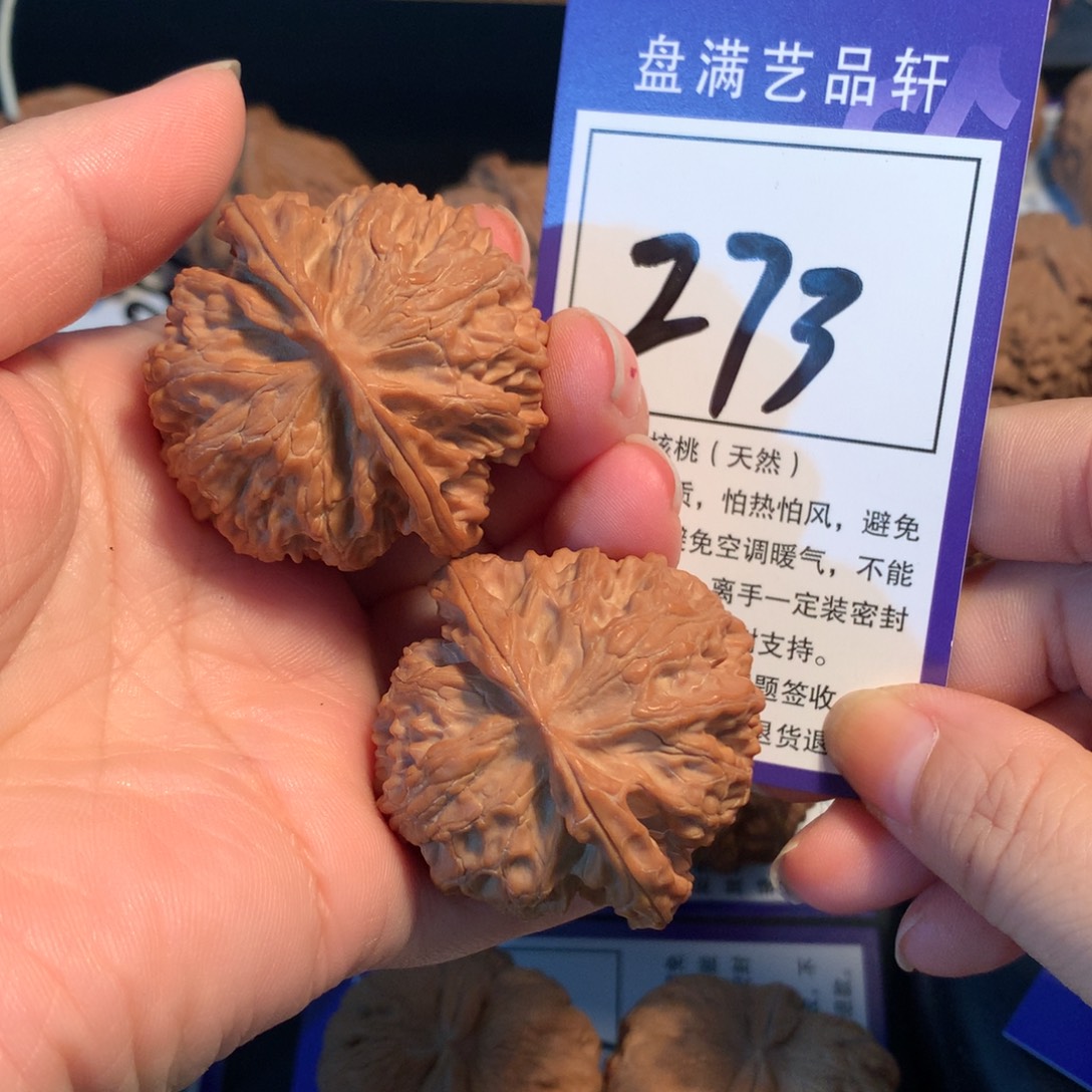 把件文玩核桃273苹果园4.2