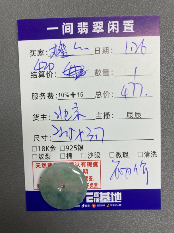 天然A货翡翠吊坠