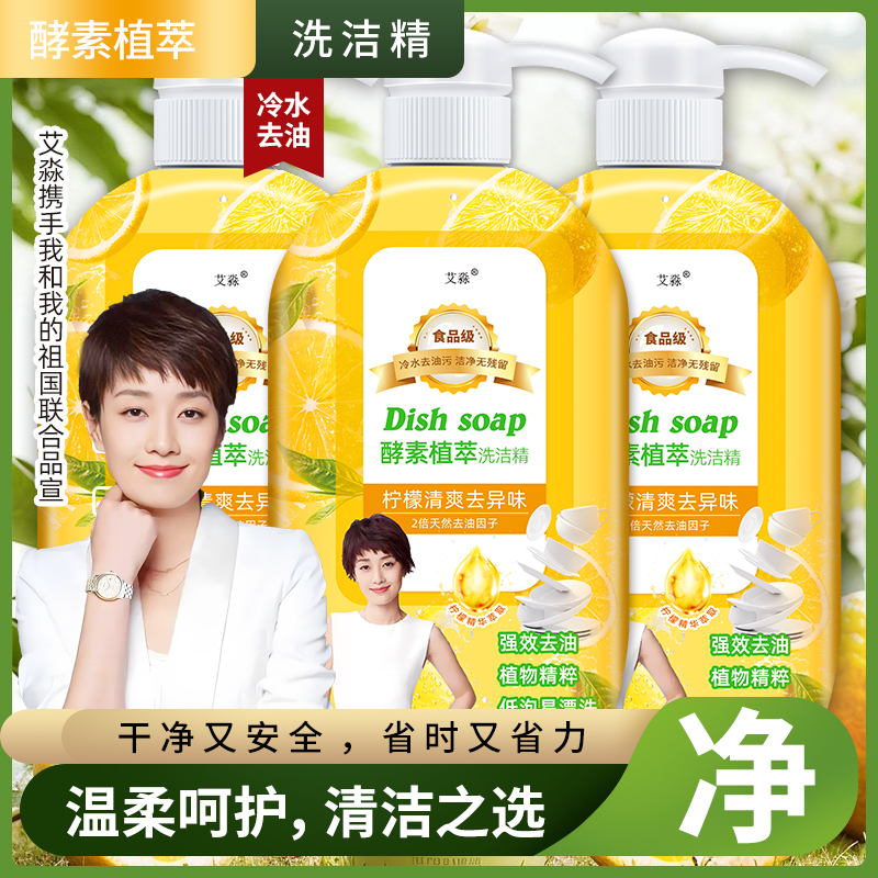 (6斤拍1发3)明星同款食品级果蔬净柠檬酵素植萃洗洁精冷水去重油