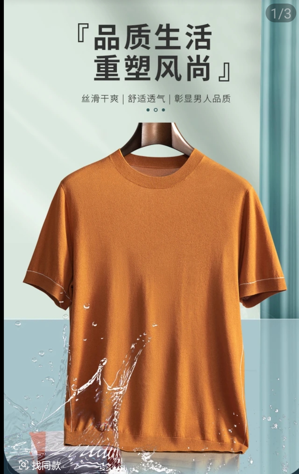 【70%桑蚕丝毛绒T恤】男士春夏新款精纺透气圆领舒适百搭