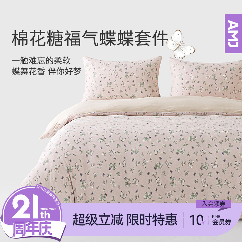 艾美家 棉花糖双层纱四件套幼儿园被罩a类双层纱床品套件单人