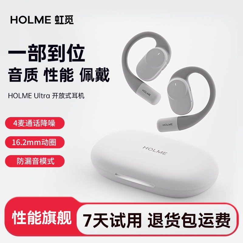 【旗舰】虹觅HOLME Ultra开放式蓝牙耳机运动挂耳不入耳2025年新款