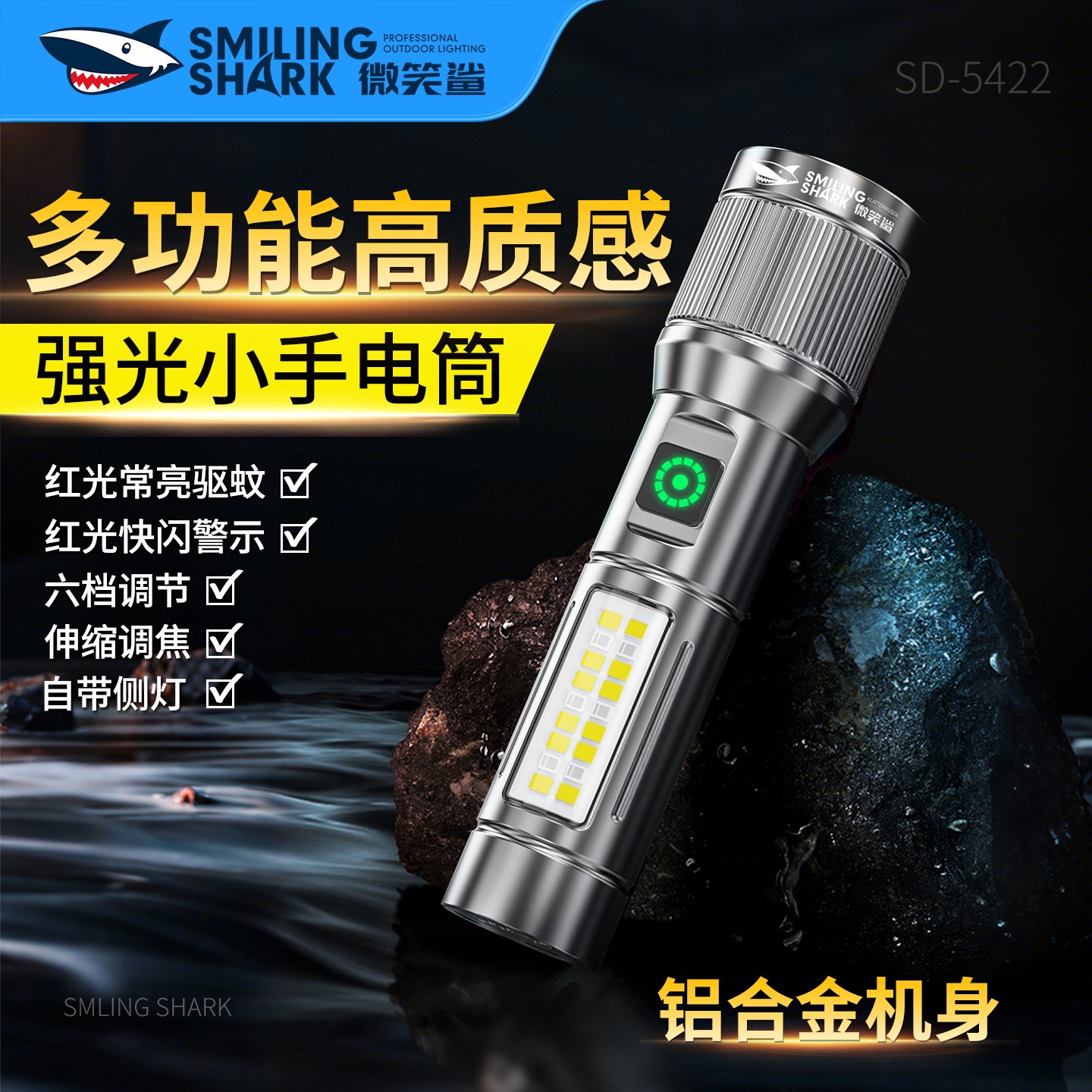 【活动】微笑鲨5422新款强光可充电超长续航大容量远射户外手电筒