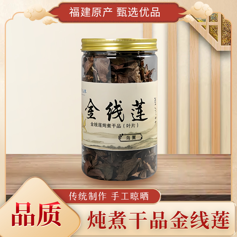 鸟仙草【鸟翼金线莲】福建林下原生态种植养生茶纯叶片干货煮水煲汤