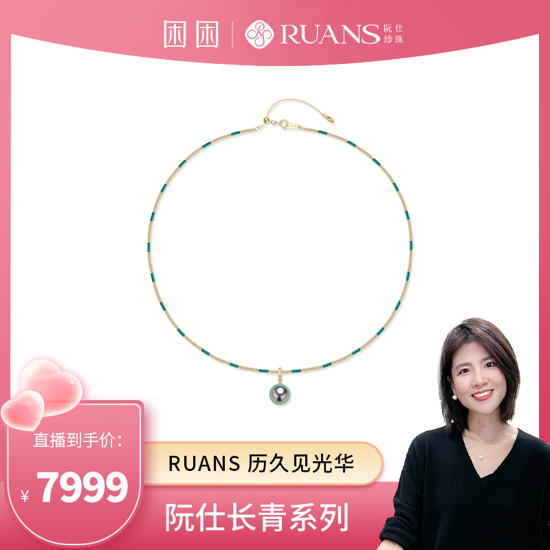 【困困专属】阮仕长青系列G18K金大溪地黑珍珠链牌 10-10.5mm