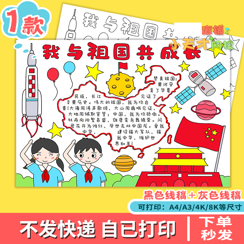 我与祖国共成长手抄报电子版模板小学生爱国小报黑白线稿涂色D782
